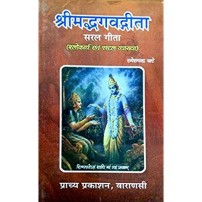 Shree madbhagvatgita (श्रीमद्भगवतद्रिता)(HB)